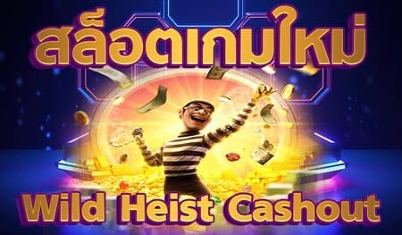 Wild Heist Cashout