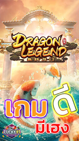 Dragon Gate เกมสล็อต