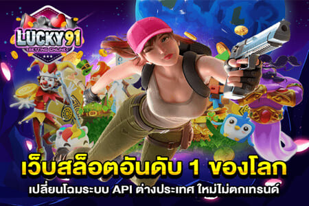 lucky สล็อตเว็บตรง