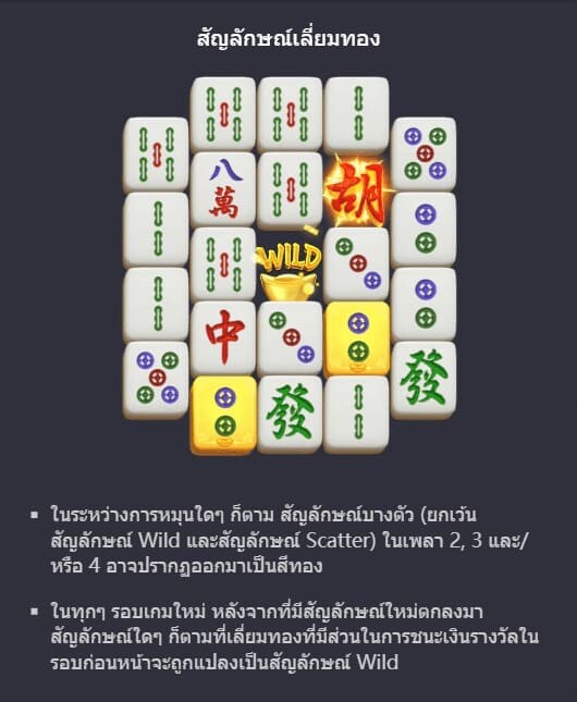 สัญลักษณ์เลี่ยมทอง Mahjong Ways 2