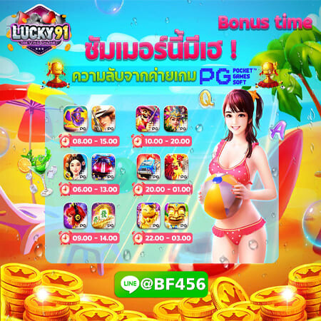 ตารางโบนัสไทม์ pg