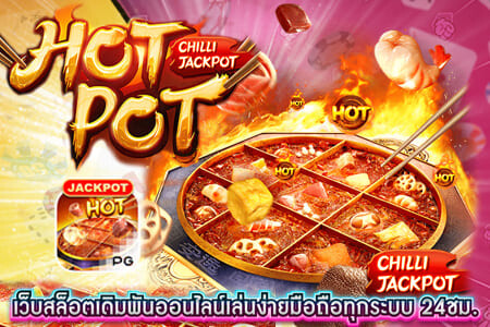 HOT POT