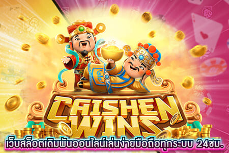 Caishen Wins - PG Slot