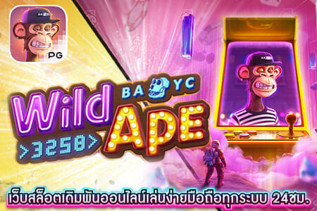 wild ape #3258 ทดลองเล่น