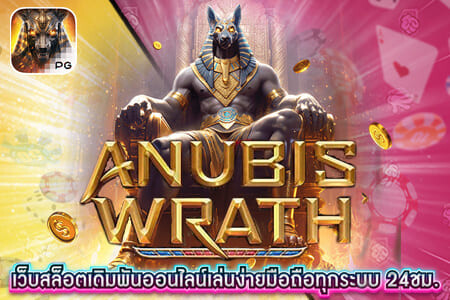 Anubis Wrath