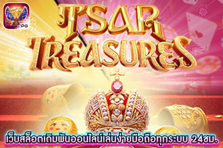 Tsar Treasures PG