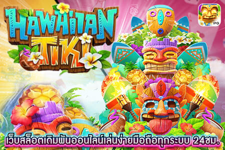 Hawaiian Tiki