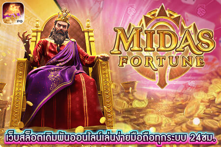 Midas Fortune