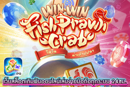 Win Win Fish Prawn Crab