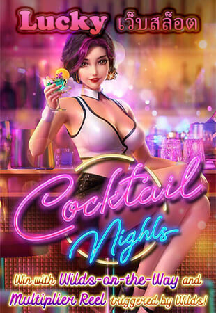 lucky เว็บสล็อต