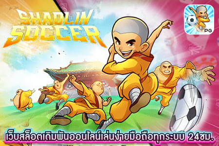 Shaolin Soccer
