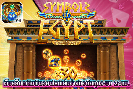 Symbols of Egypt