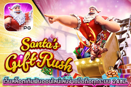 Santas Gift Rush