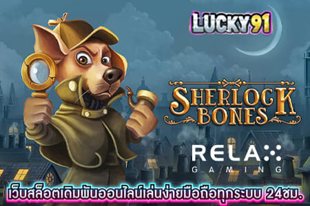Sherlock Bones