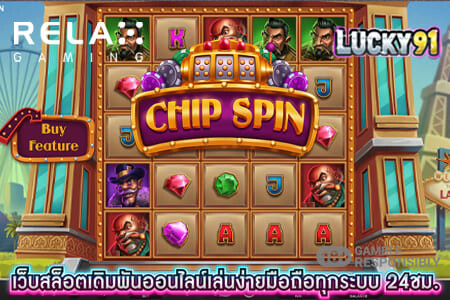 Chip Spin