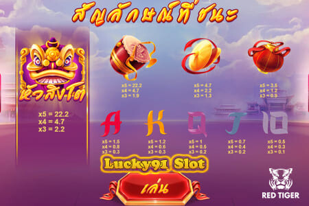 Lion Dance Lucky Slots