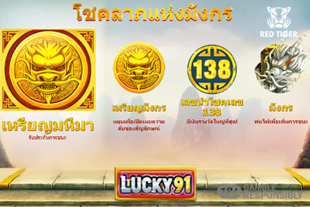 DraGon's Luck