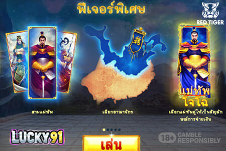 Three Kingdoms