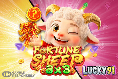 แกะนำโชค